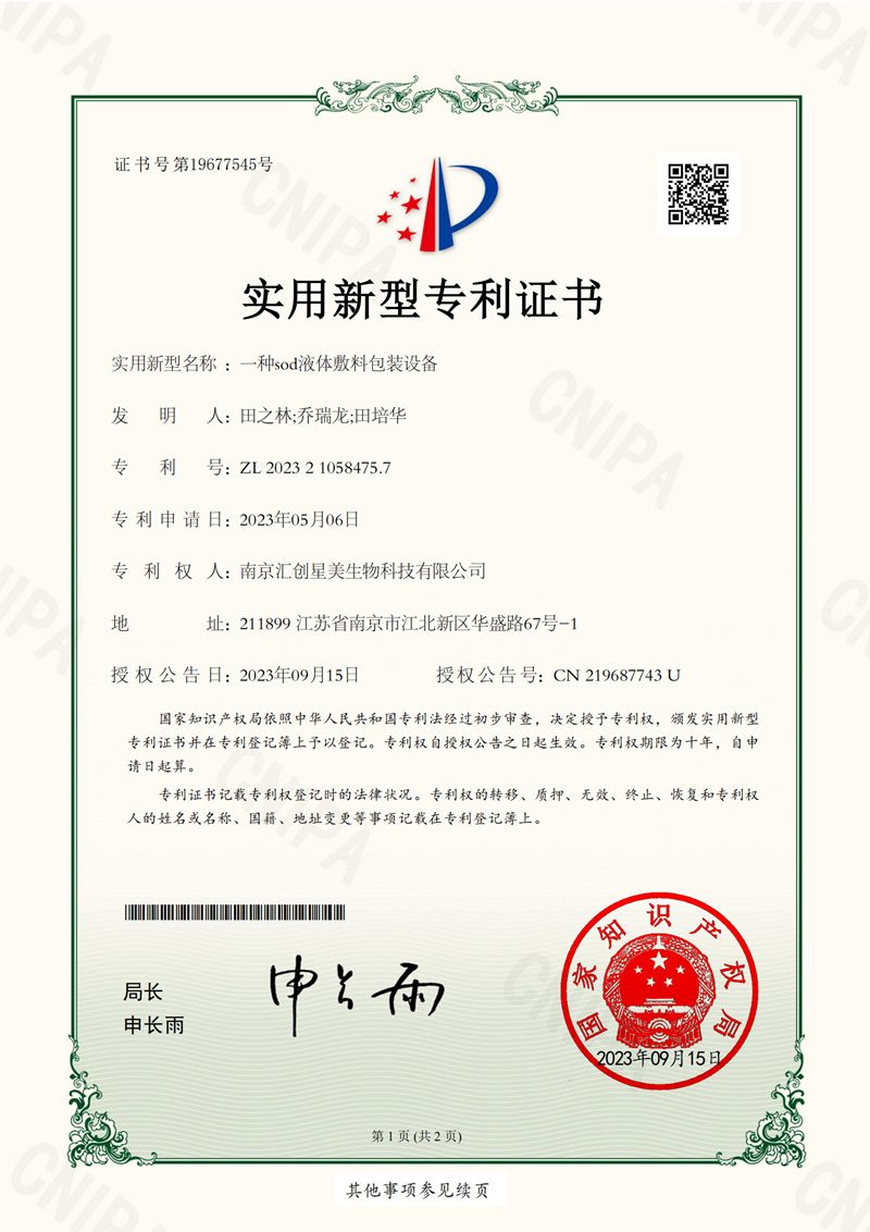 一种sod液体敷料包装设备